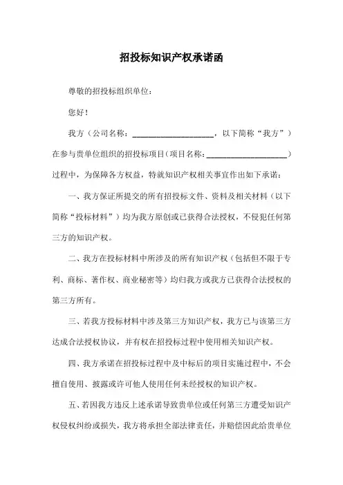 招投标知识产权承诺函