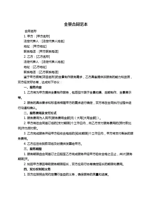 全景合同范本
