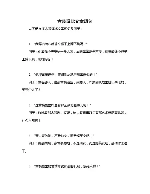 古装逗比文案短句
