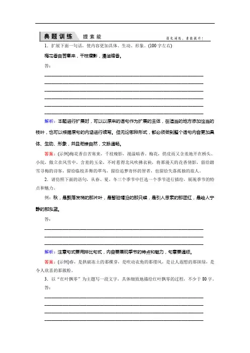 2020届高考语文(全国通用)一轮复习 提素能6-2 Word版含解析