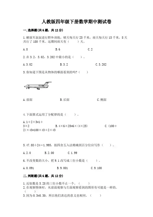 人教版四年级下册数学期中测试卷附答案(完整版)