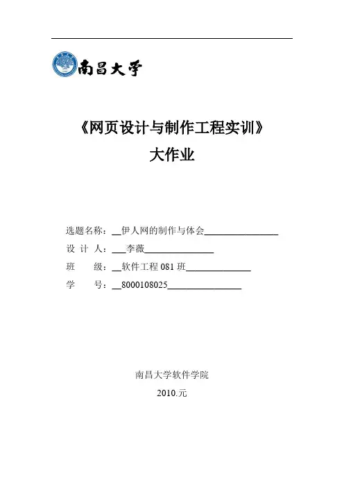 《网页设计》大作业设计说明书