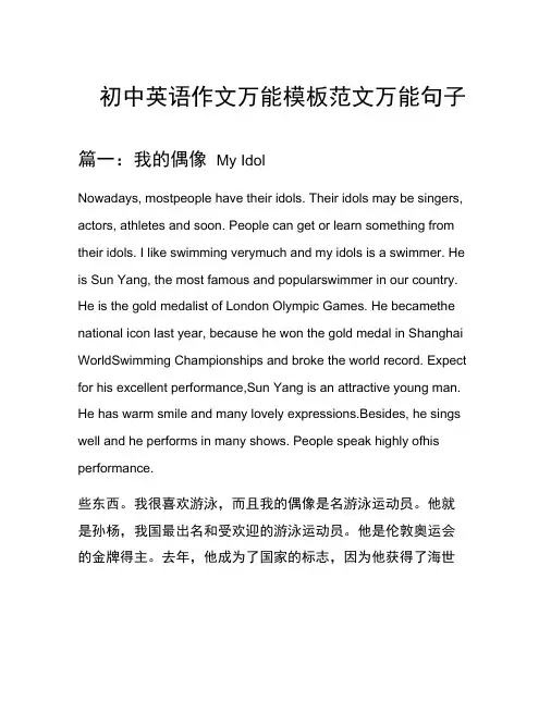 初中英语作文万能模板范文万能句子汇总之我的偶像等7个话题(含中文对照)