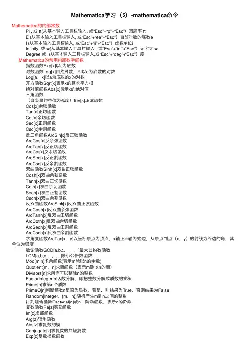 Mathematica学习（2）-mathematica命令