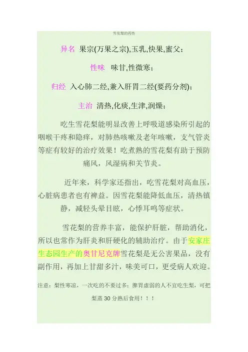 雪花梨的药性
