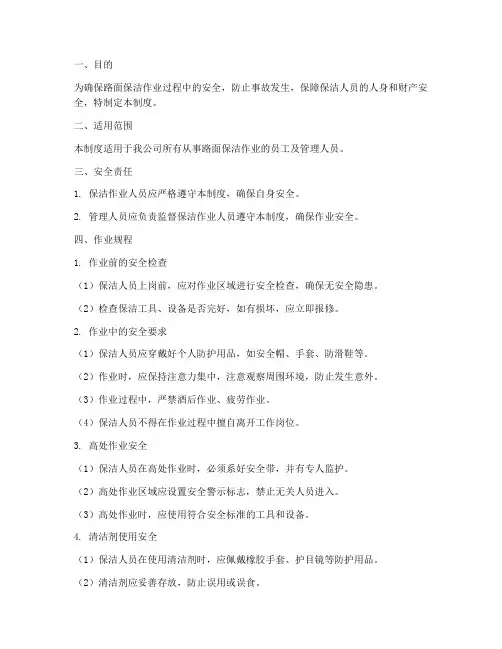 路面保洁作业安全管理制度