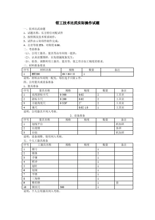 钳工技术比武试题