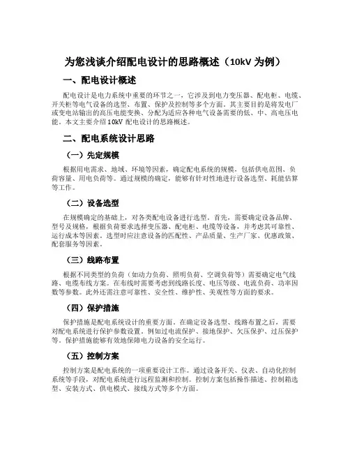 为您浅谈介绍配电设计的思路概述(10kV为例)