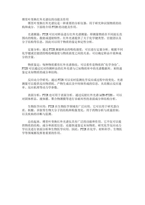 傅里叶变换红外光谱仪的功能及作用