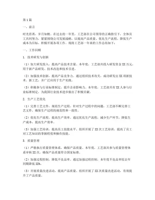 工艺部工作总结范文(3篇)