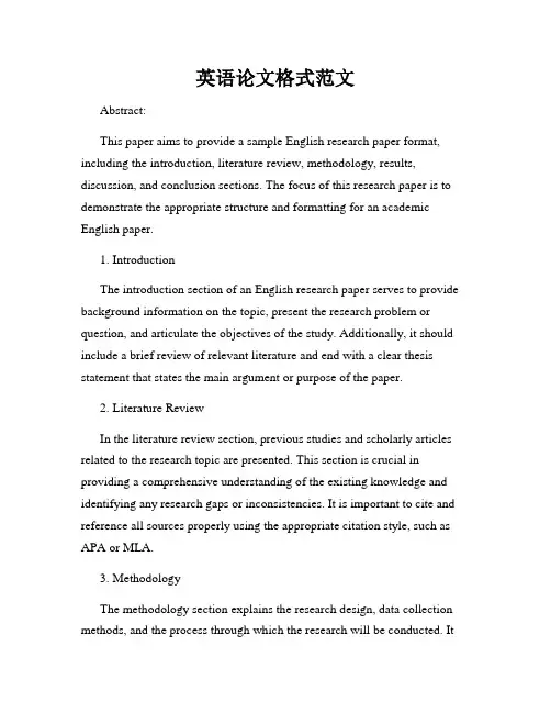 英语论文格式范文