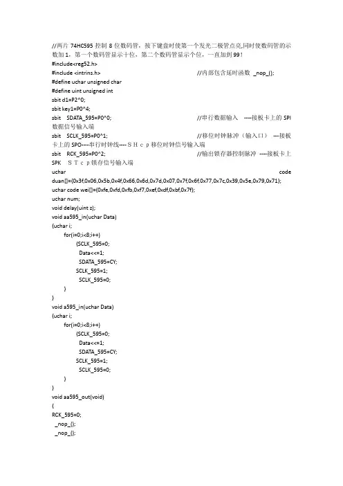 两片74HC595控制数码管动态显示