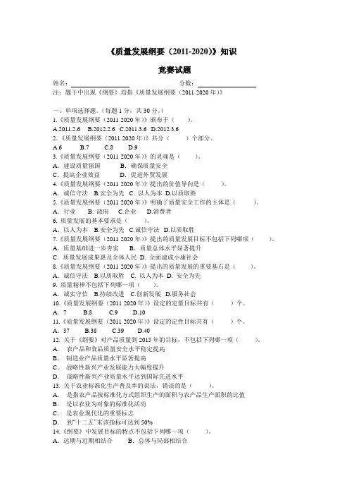 质量发展纲要试题及答案