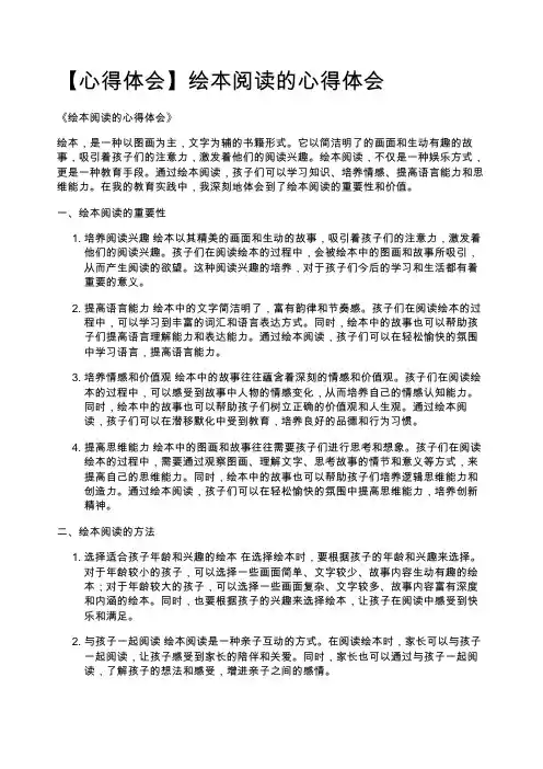【心得体会】绘本阅读的心得体会