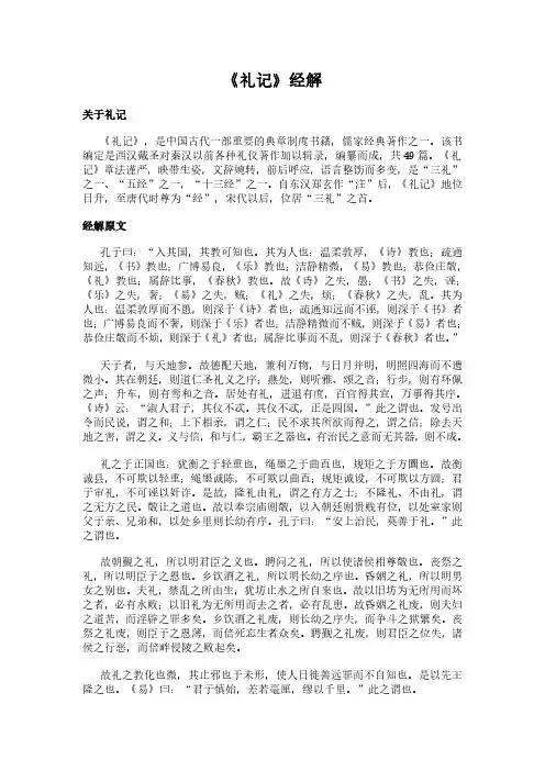 《经解》(礼记)简介、原文全文及翻译白话译文