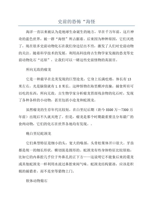 史前的恐怖“海怪