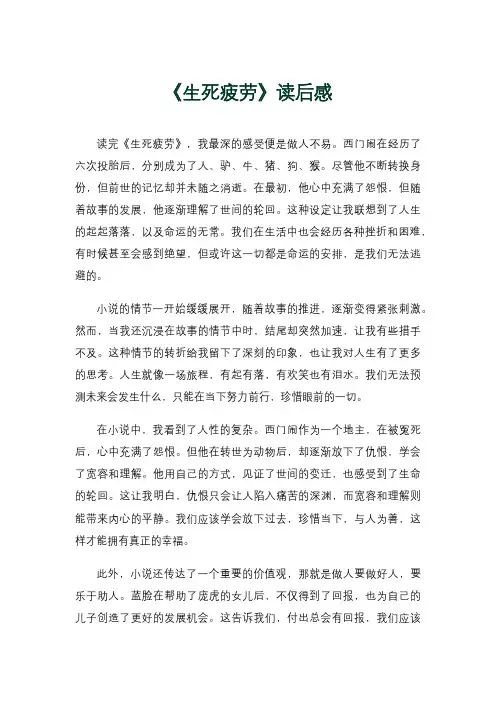 《生死疲劳》读后感