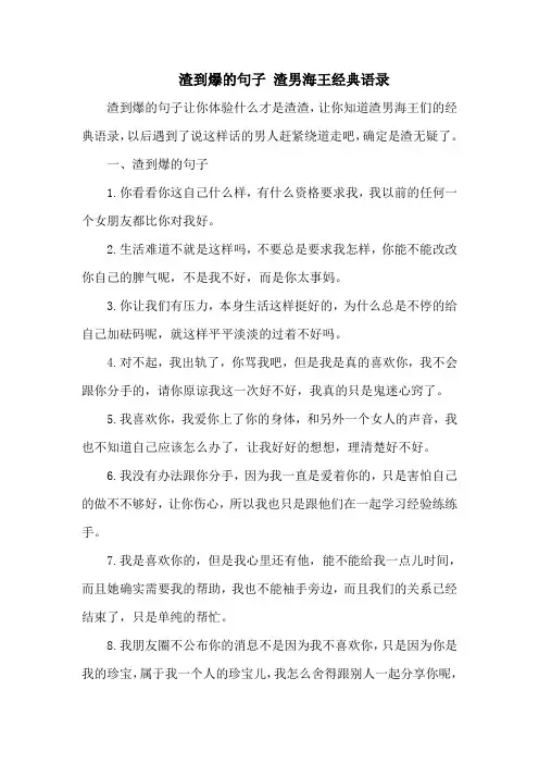 渣到爆的句子 渣男海王经典语录