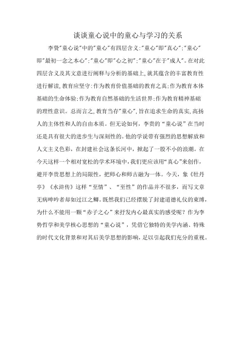 谈谈童心说中的童心与学习的关系