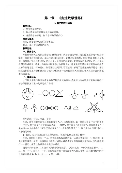 第一章 《走进数学世界》