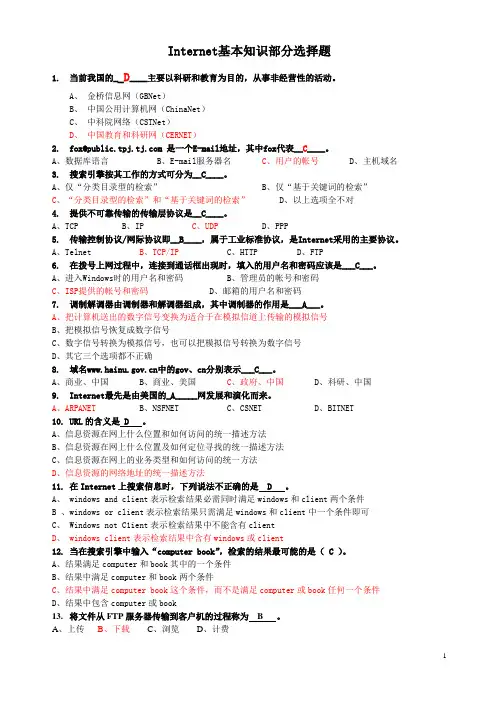 计算机选择题整理版
