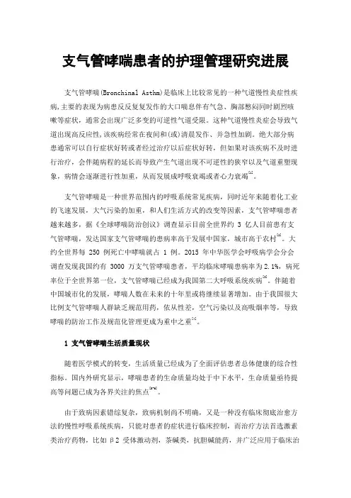 支气管哮喘患者的护理管理研究进展