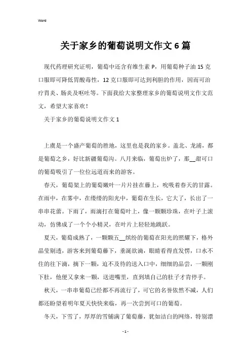 关于家乡的葡萄说明文作文6篇