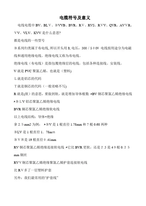电缆符号及意义