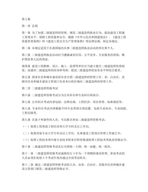 二级建造师管理规定(3篇)