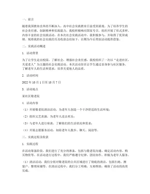 高中社会实践获奖报告