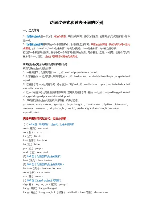 动词过去式和过去分词的区别