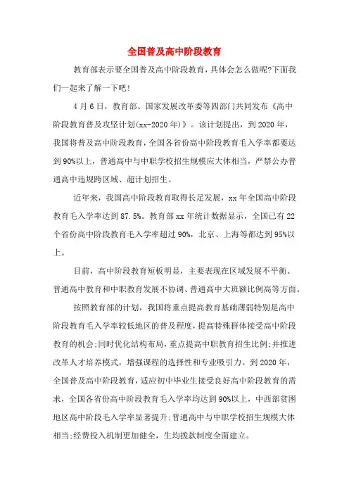2020年全国普及高中阶段教育