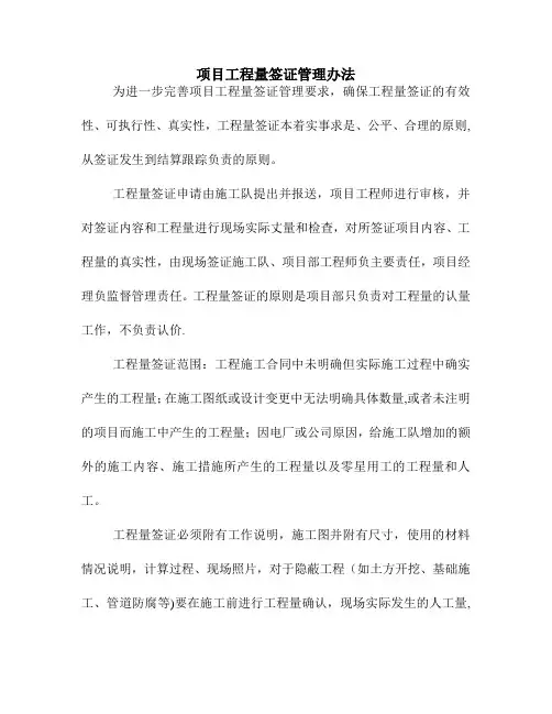 项目工程量签证管理办法