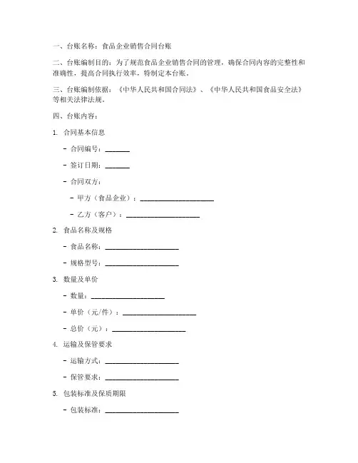 食品企业销售合同台账
