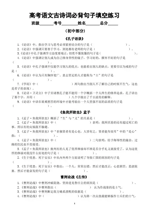 高中语文高考古诗词必背重点句子填空练习(初中50篇,高中14篇)(附参考答案)