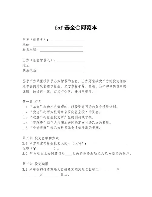 fof基金合同范本