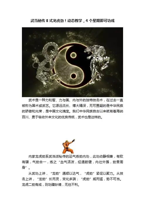 武当秘传8式龙虎劲！动态教学，4个星期即可功成