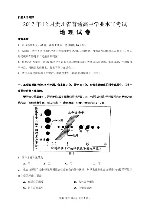 2017年12月贵州省普通高中学业水平考试地理试卷(含答案)