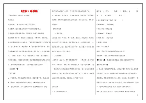 人教部编版七年级语文上册《6 散步》导学案设计初一优秀公开课 (56)