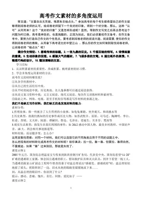 高考作文素材的多角度运用