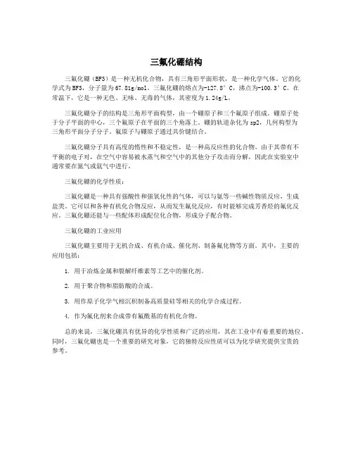 三氟化硼结构