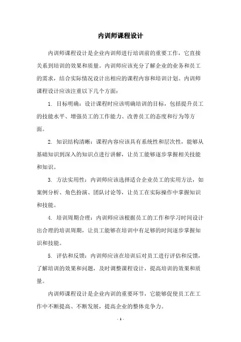 内训师课程设计