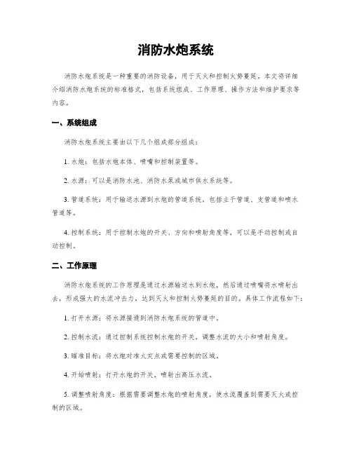 消防水炮系统