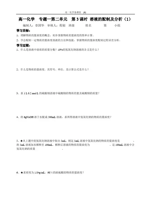 溶液的配制及分析(1)学案