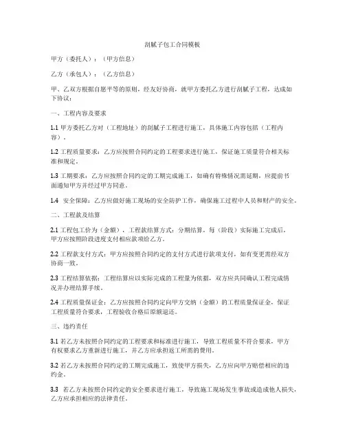 刮腻子包工合同模板
