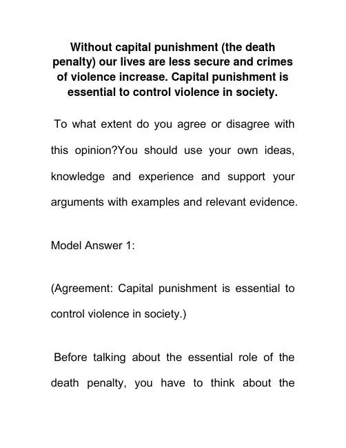 雅思英语作文 没有死刑,暴力犯罪会增加吗？death penalty