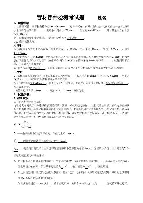 管材管件检测考试题