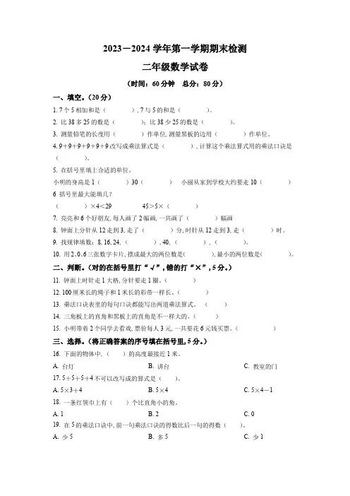 2023-2024学年人教版数学二年级上学期期末考试卷附答案解析