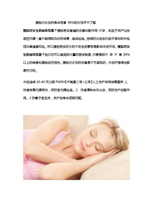 堕胎对女生的身体危害 99%的女性并不了解(1)