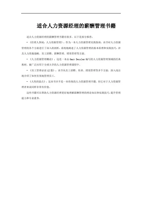 适合人力资源经理的薪酬管理书籍